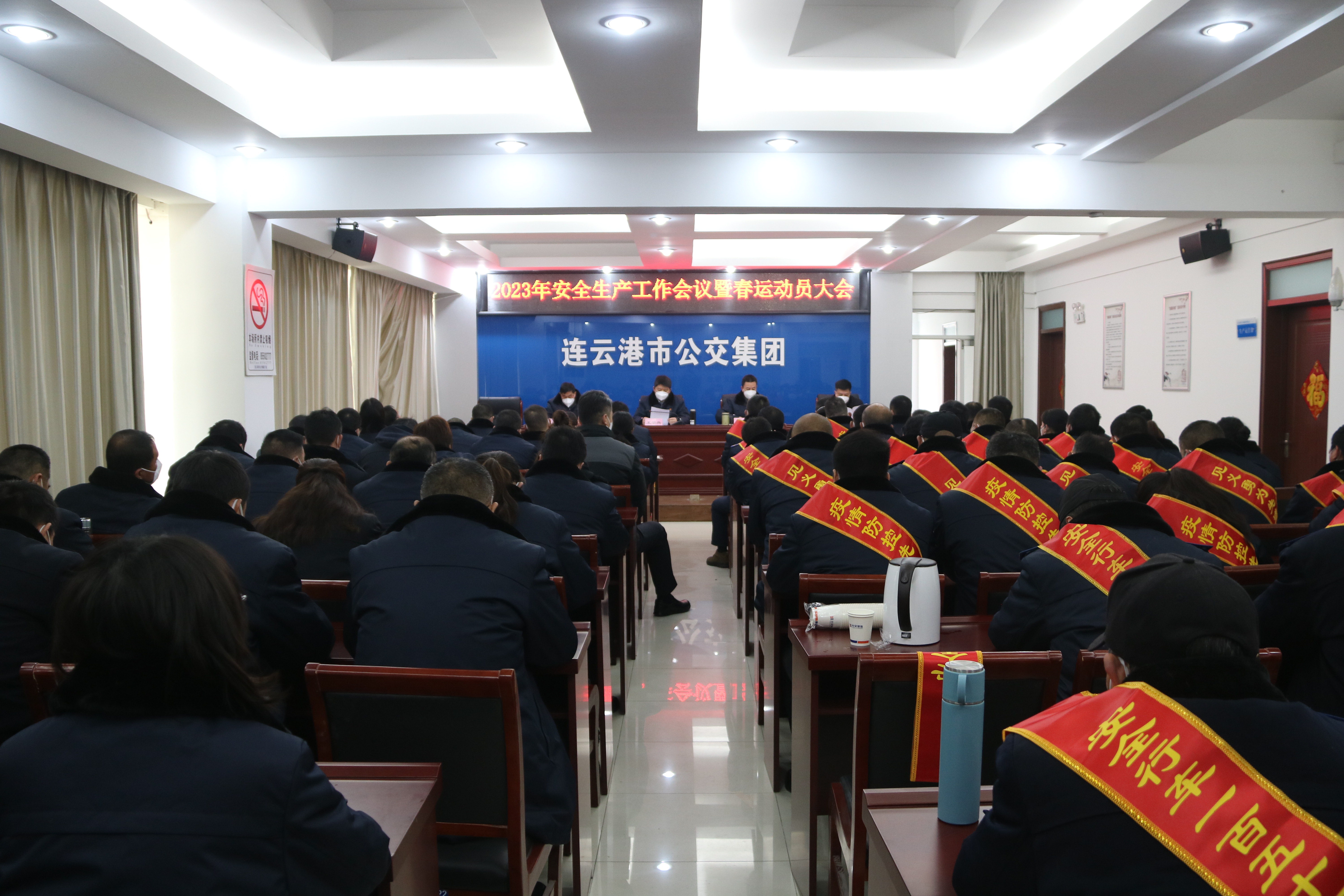 踔厲奮進(jìn)新征程，勠力同心再出發(fā) 公交集團(tuán)召開(kāi)2023年度安全生產(chǎn)會(huì)議暨春運(yùn)動(dòng)員大會(huì)