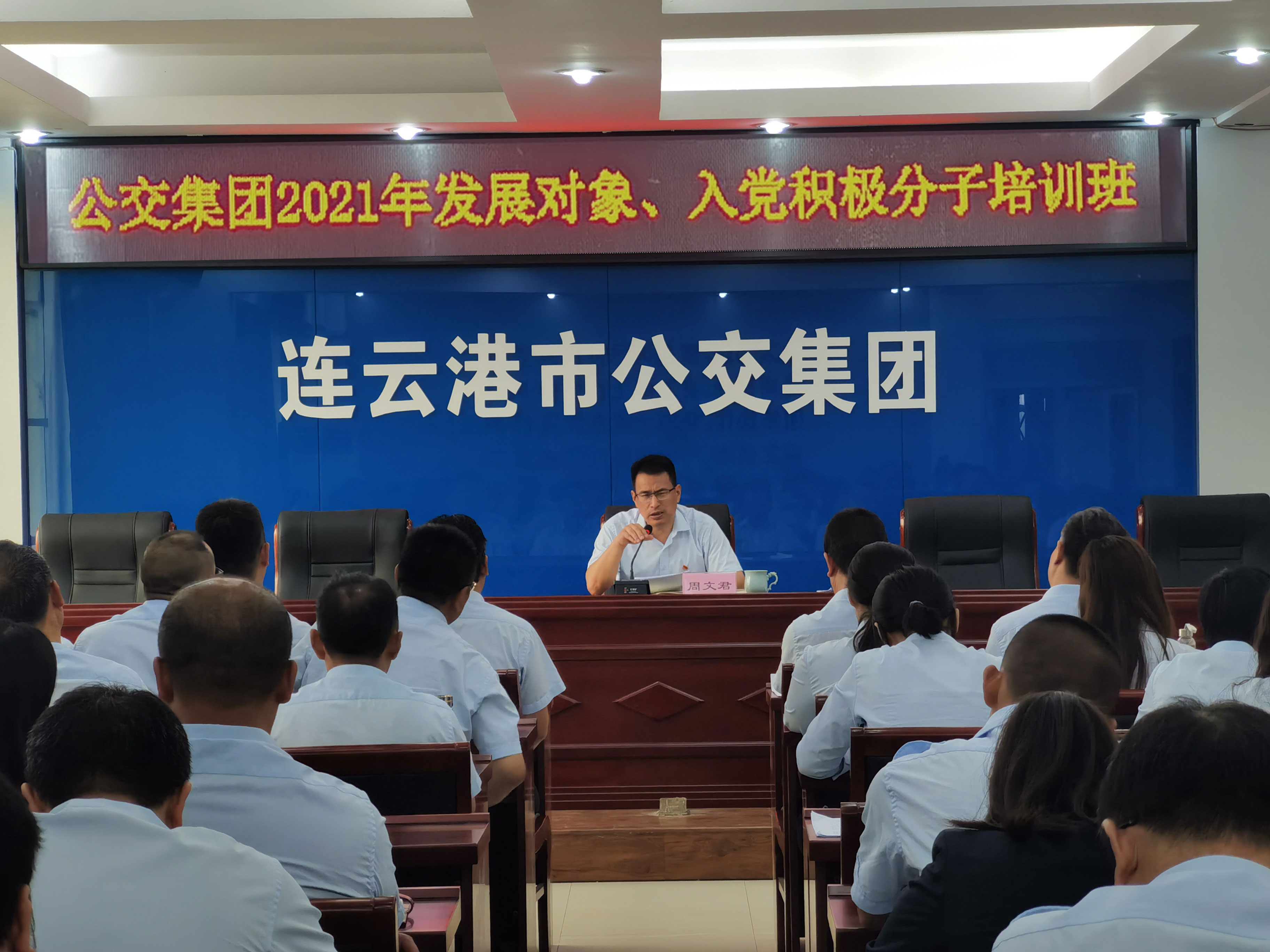 公交集團(tuán)開展2021年發(fā)展對象、入黨積極分子培訓(xùn)