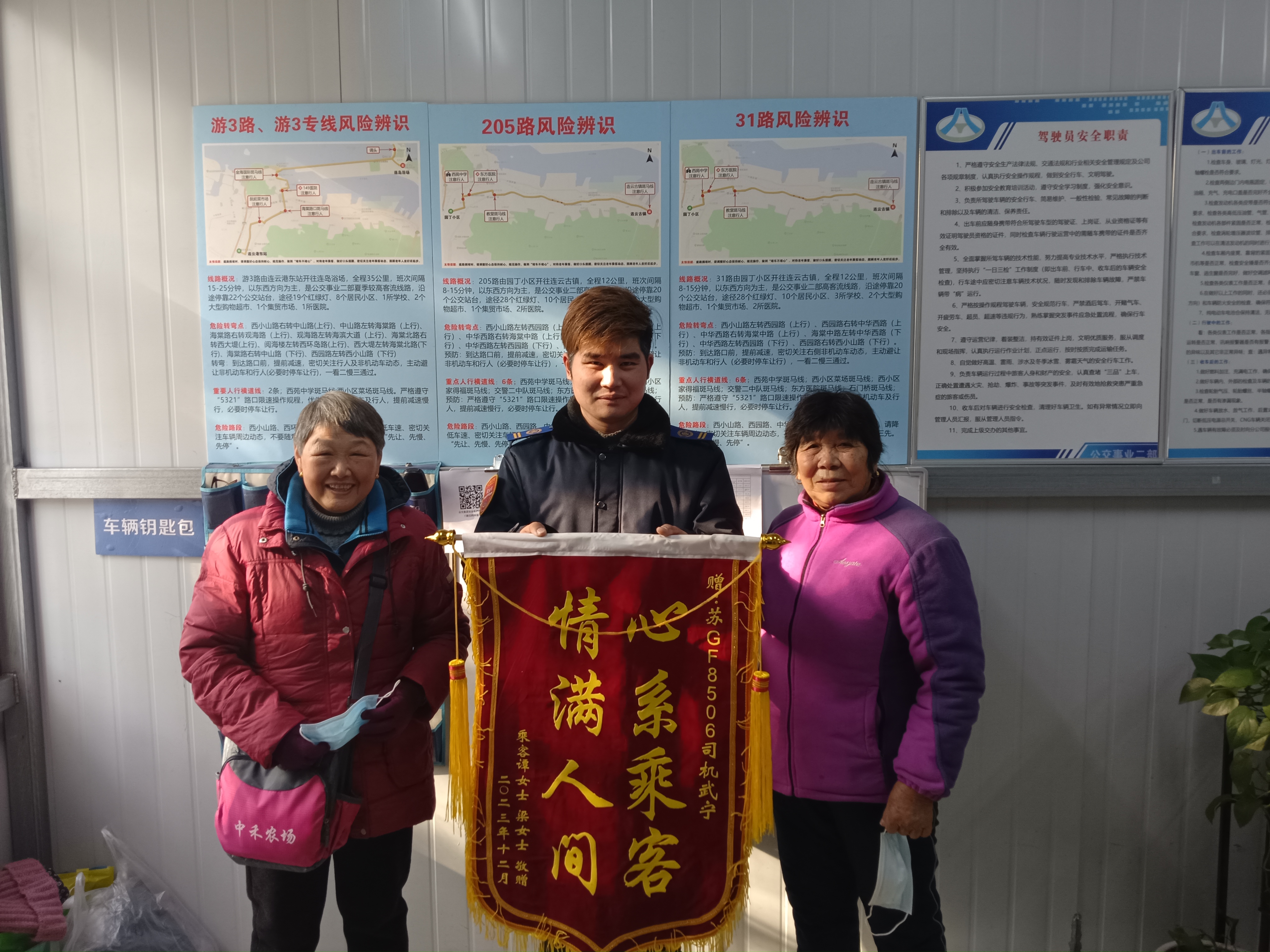 熱心服務(wù)老年乘客 公交司機(jī)獲贈錦旗