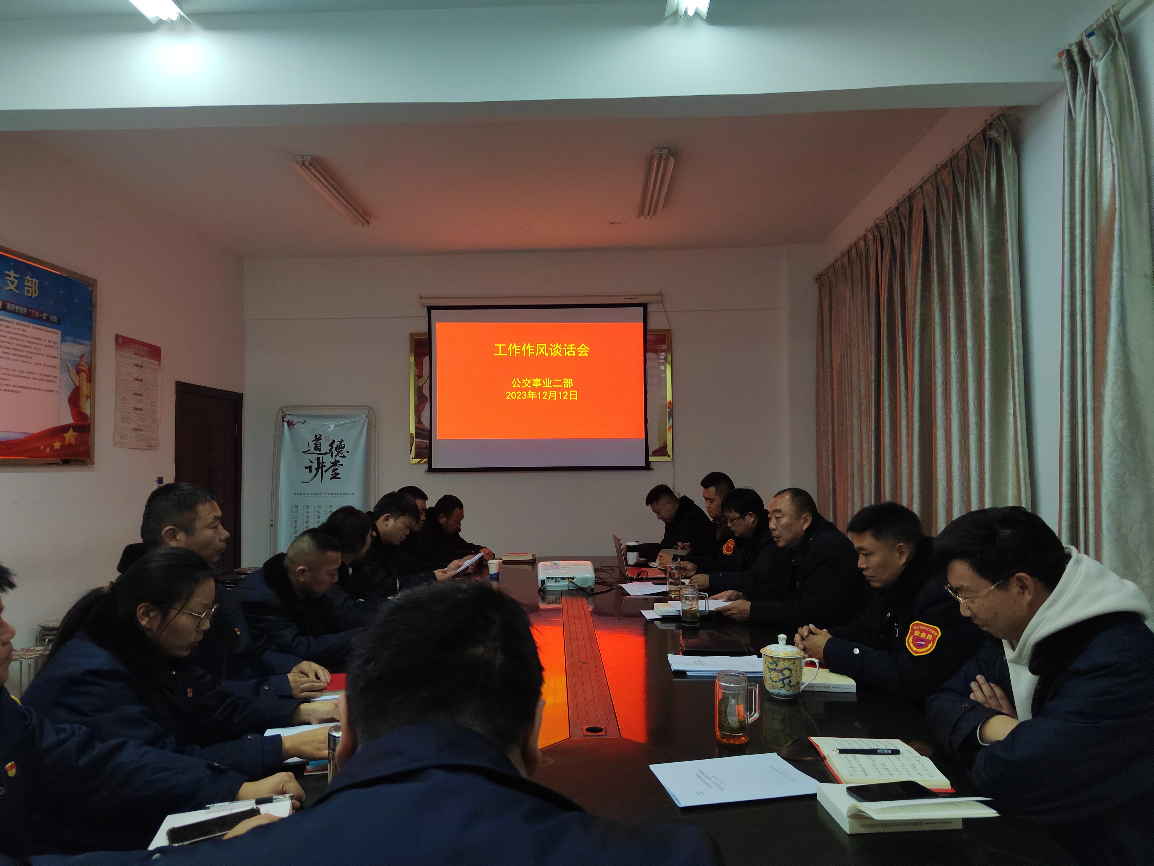 公交集團公交事業(yè)二部召開工作作風(fēng)談話會