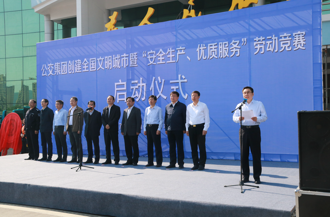 公交集團舉行創(chuàng)建文明城市暨“安全生產(chǎn)、優(yōu)質服務”勞動競賽啟動儀式