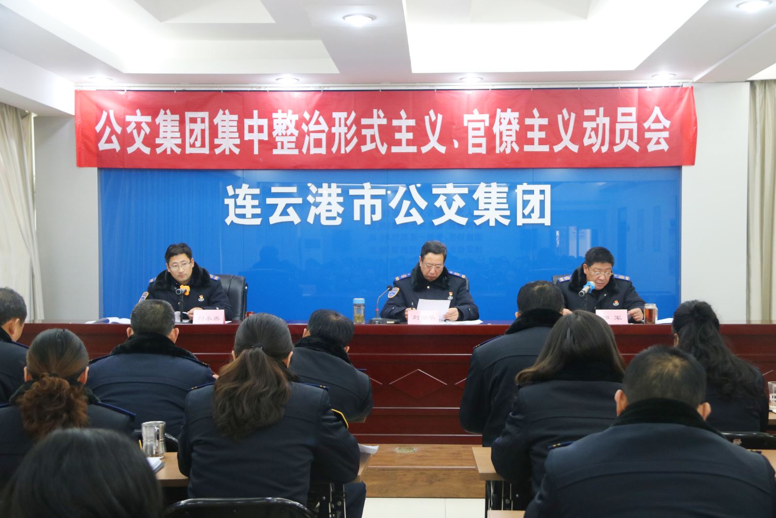 公交集團開展集中整治形式主義、官僚主義動員會暨企業(yè)扁平化改革部署會