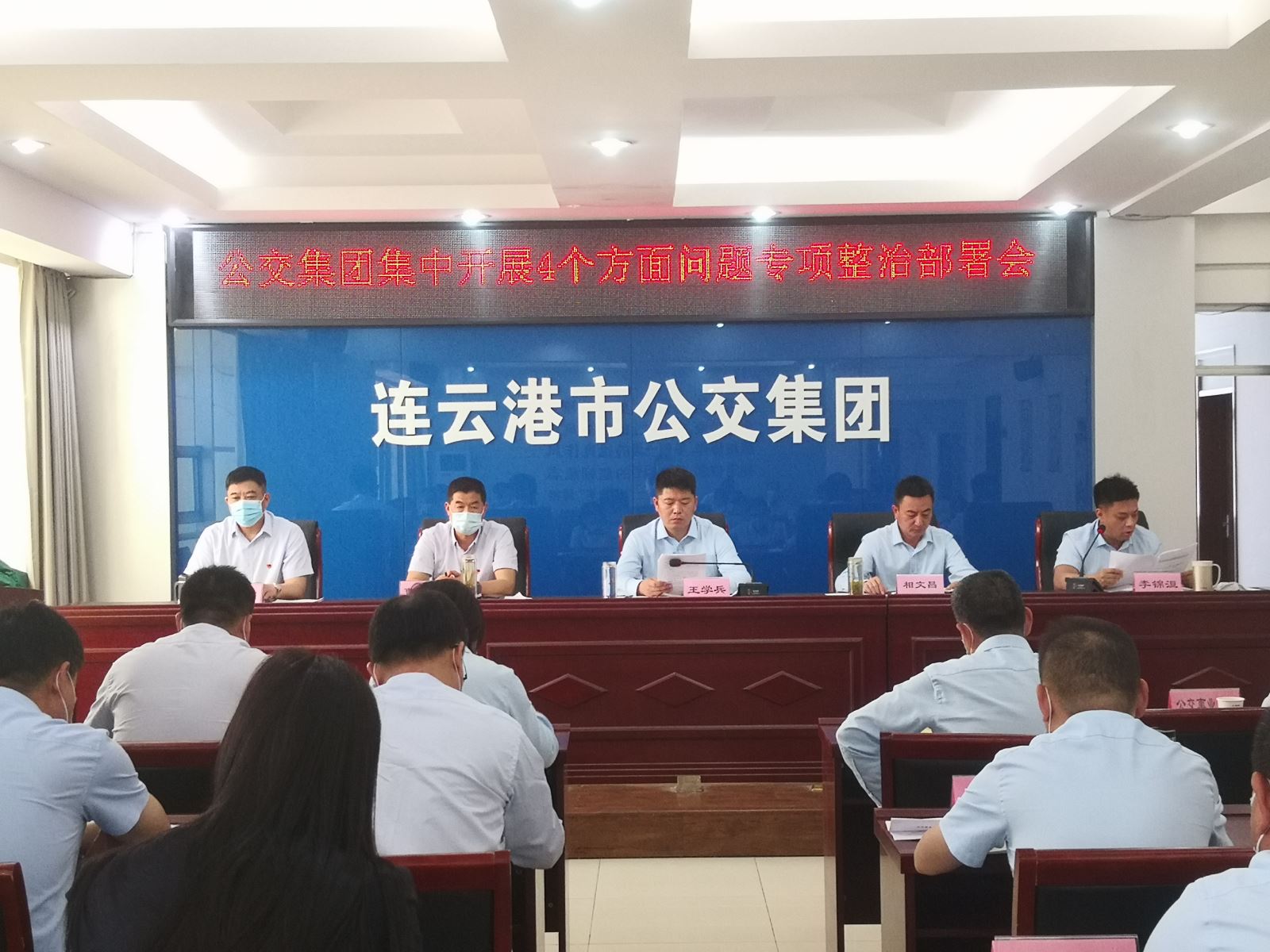 公交集團(tuán)召開集中開展4個方面問題 專項整治部署會