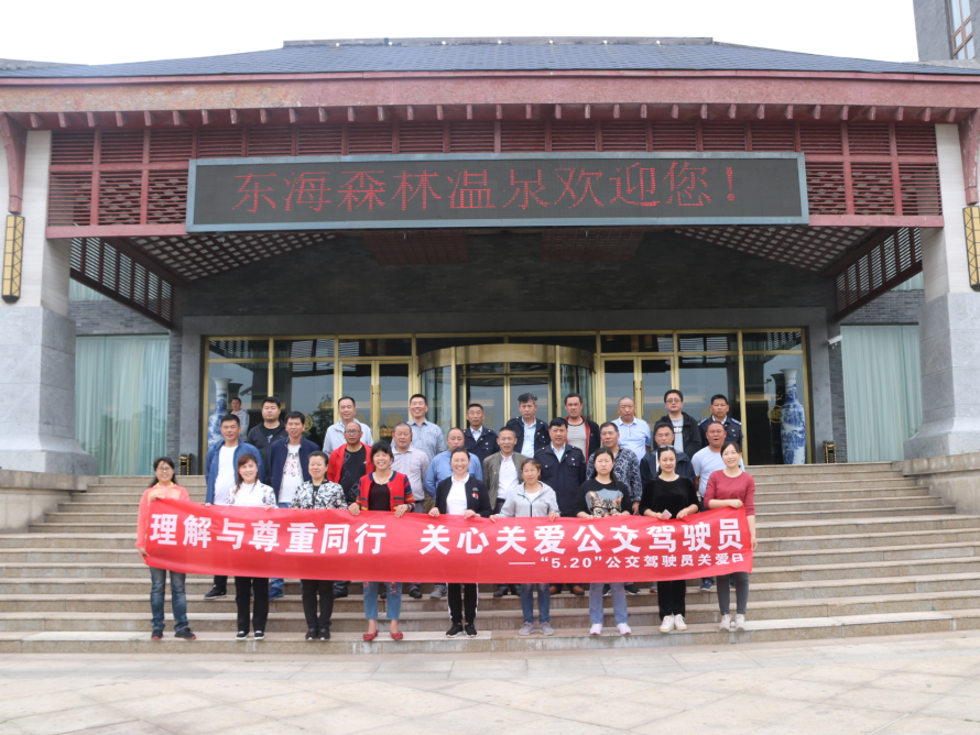 傳溫情，送關(guān)懷——關(guān)愛公交駕駛員 公交集團(tuán)這樣做