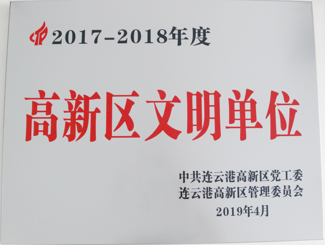 公交集團(tuán)榮獲“高新區(qū)文明單位”榮譽(yù)稱號