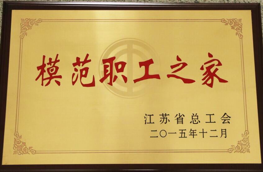 海通公交公司工會(huì)獲省“模范職工之家”稱(chēng)號(hào)