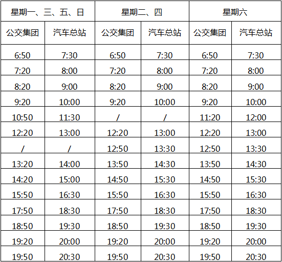 10月27日，根據(jù)航班時(shí)間變動調(diào)整機(jī)場專線班次