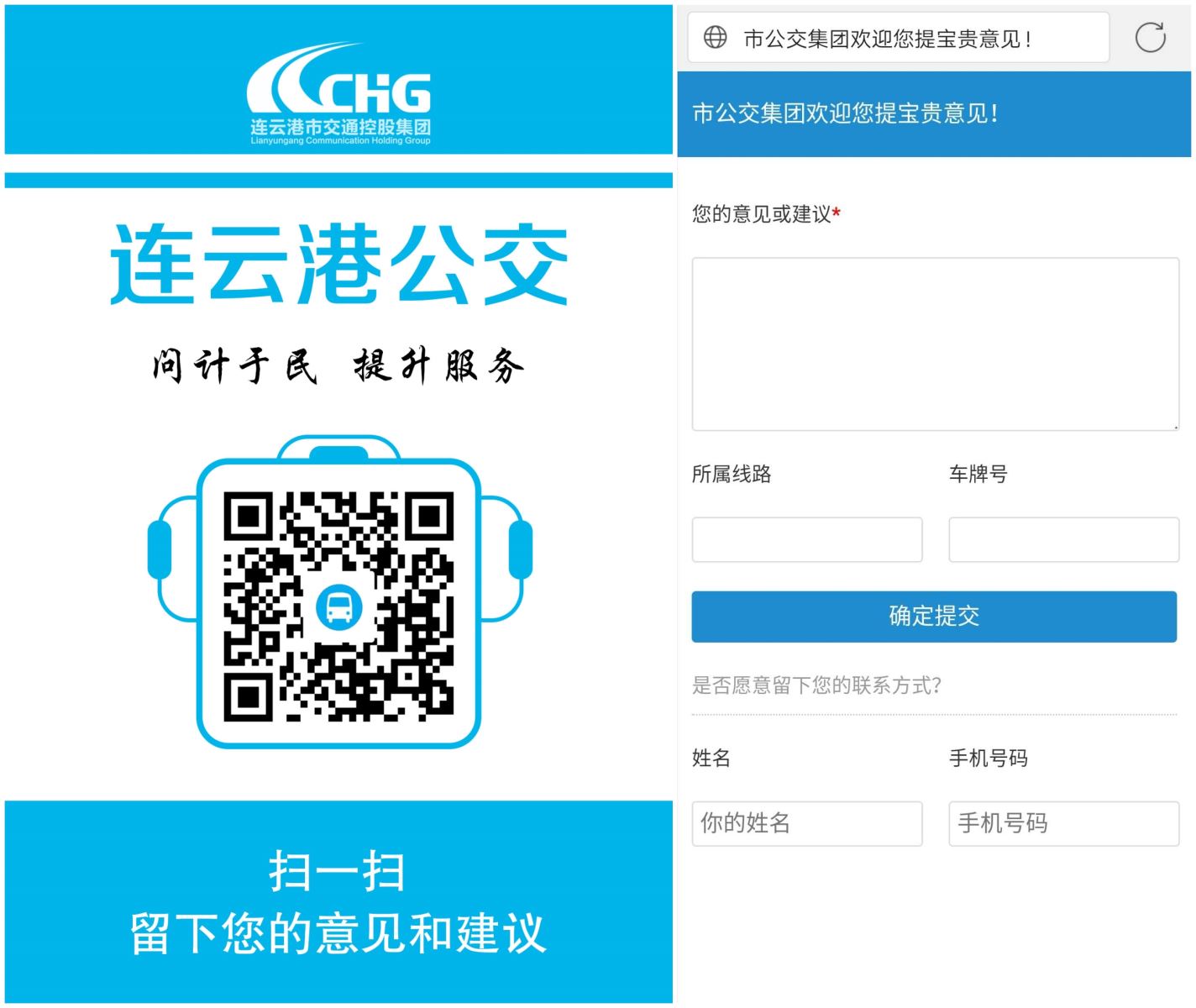公交集團推出電子意見簿，只要掃一掃就能反饋意見啦！