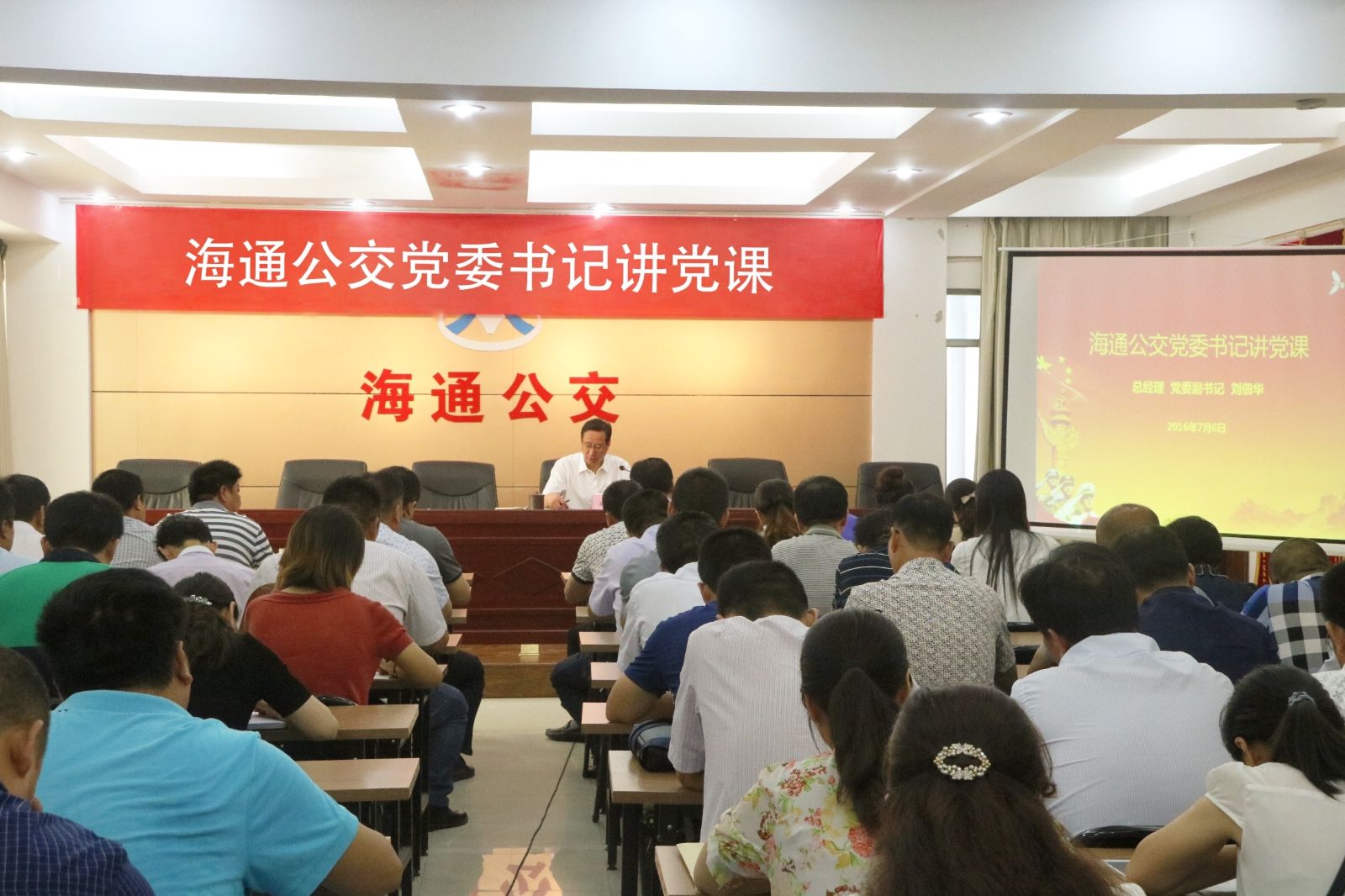 海通公交公司黨委副書記、總經(jīng)理劉佃華為黨員干部講黨課