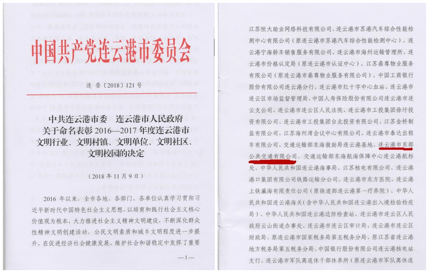 公交集團公交事業(yè)二部榮獲連云港市“2016—2017年度文明單位”稱號