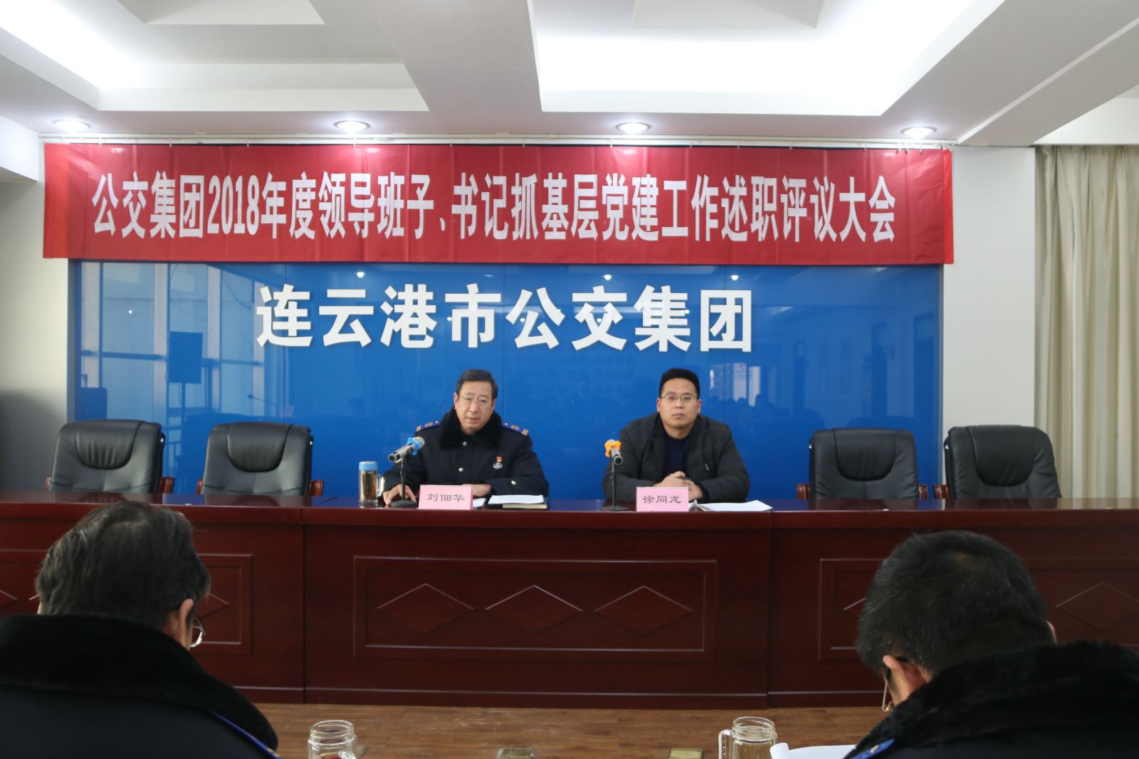 公交集團(tuán)召開2018年度領(lǐng)導(dǎo)班子、書記抓基層黨建工作述職評(píng)議大會(huì)