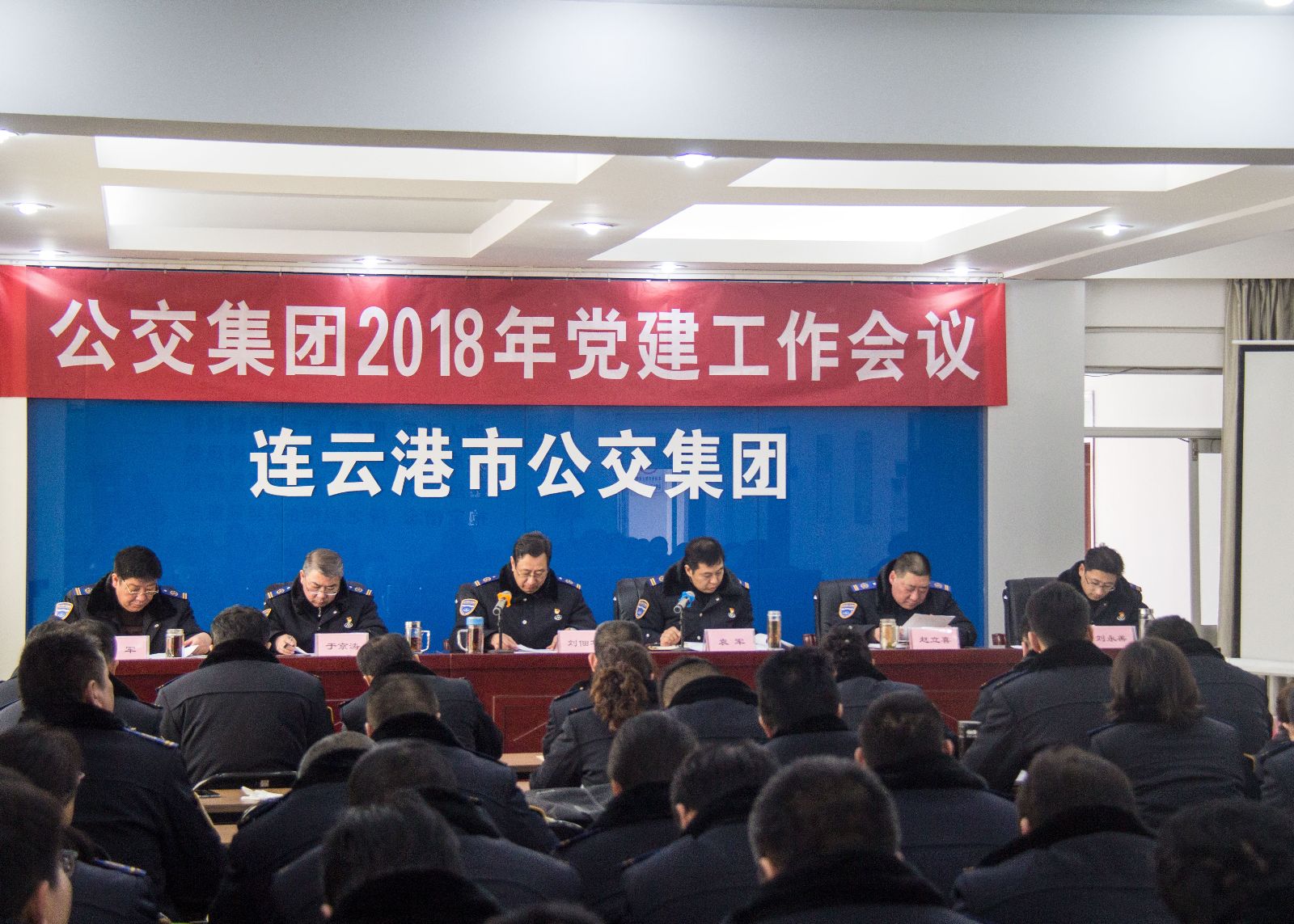運(yùn)籌帷幄謀發(fā)展，心無旁鶩抓實(shí)干 ——公交集團(tuán)黨委召開2018年黨建工作會(huì)議