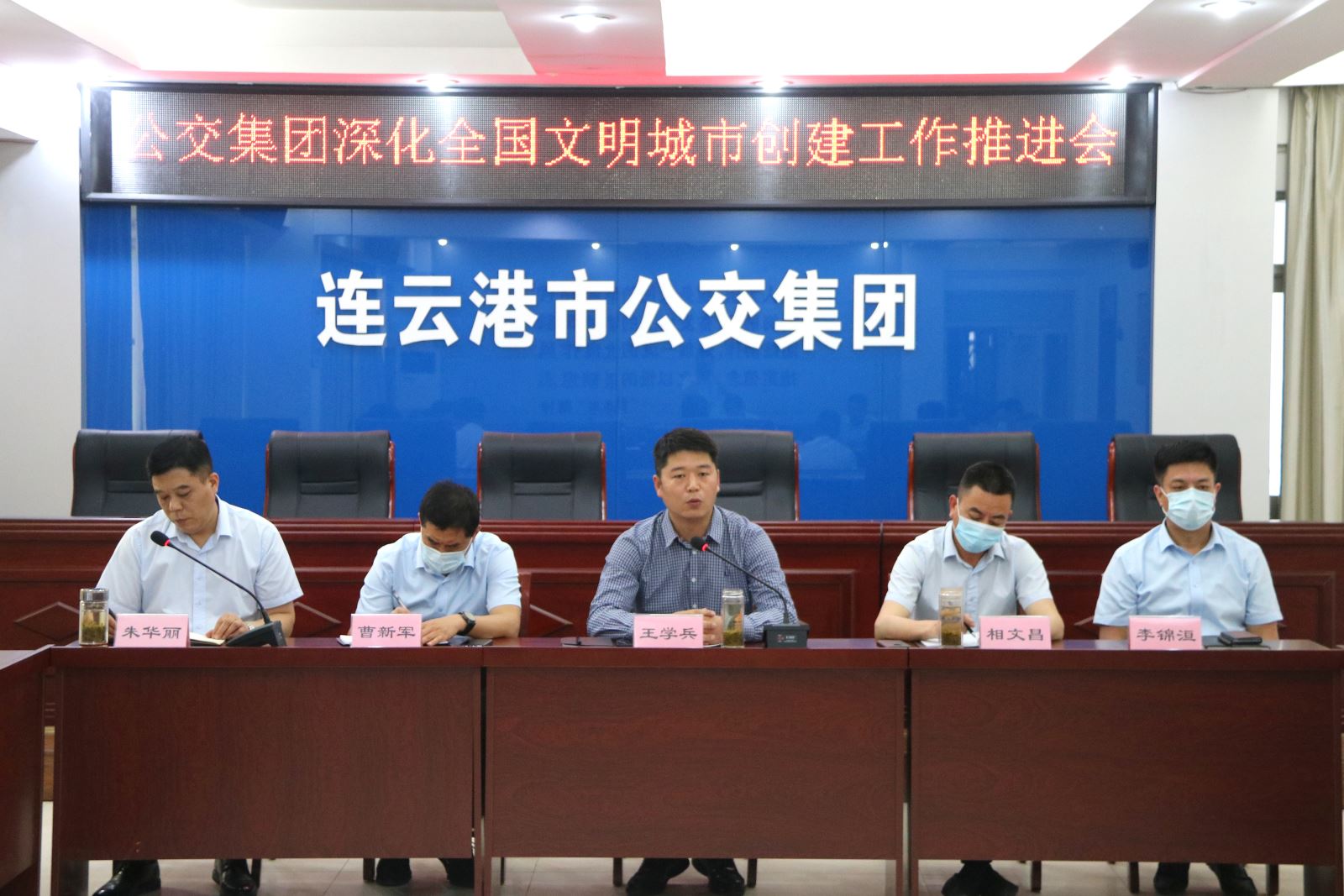 連云港市公交集團(tuán)召開深化文明城市創(chuàng)建工作推進(jìn)會
