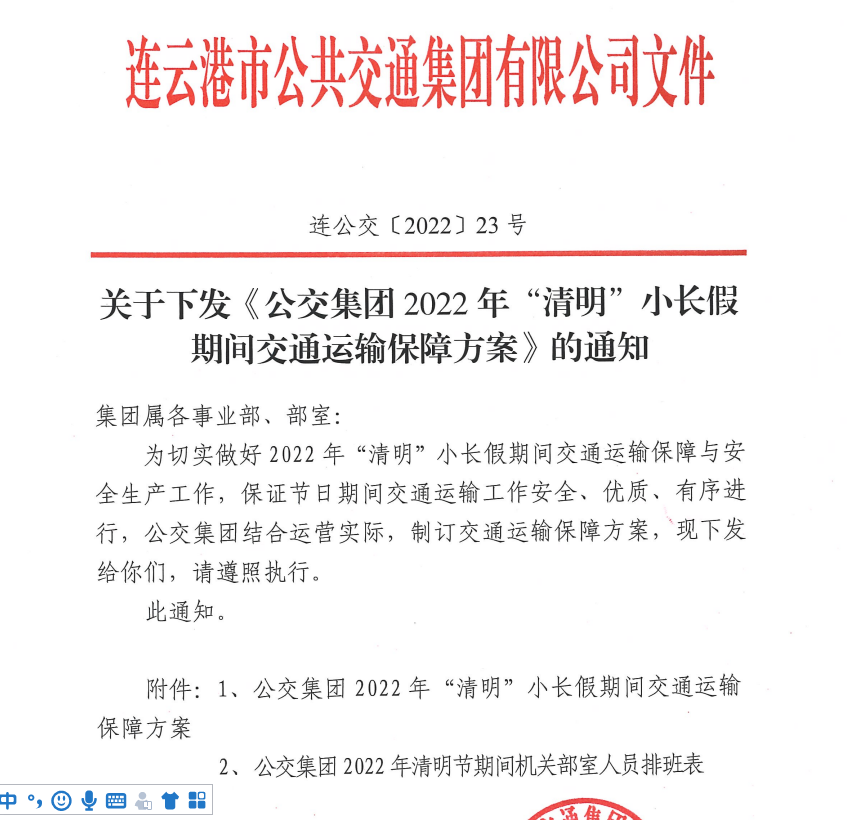 保通保暢保運(yùn)，公交集團(tuán)全力以赴做好清明小長(zhǎng)假運(yùn)輸